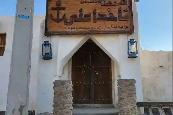 اقامتگاه بومگردی ناخدا علی