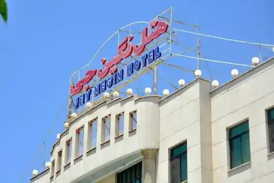 هتل نگین جی