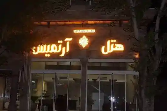 هتل آرتمیس-1