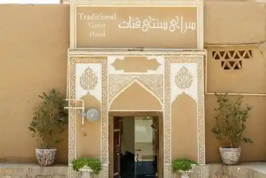 اقامتگاه سنتی قنات