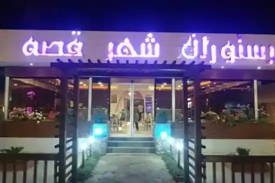 متل شهرقصه محمودآباد-1