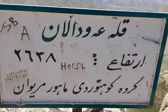 قله عەودالان