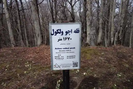 قله اچو ولکول