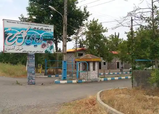 پلاژ گل سرخ چابکسر