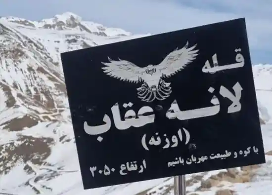 قله لانه عقاب