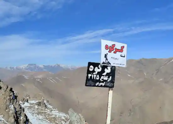 قله کرکوه