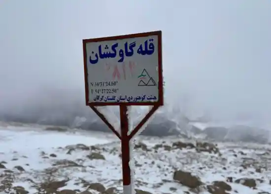 قله گاوکشان