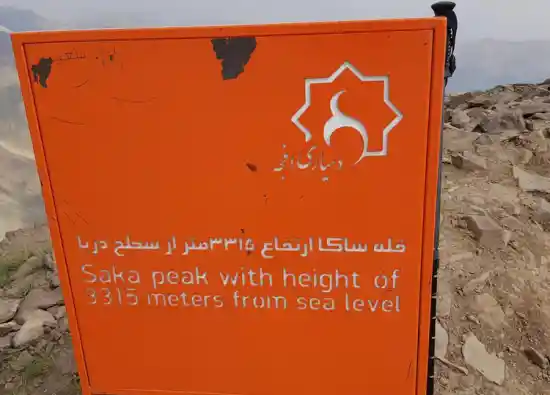 قله ساکا