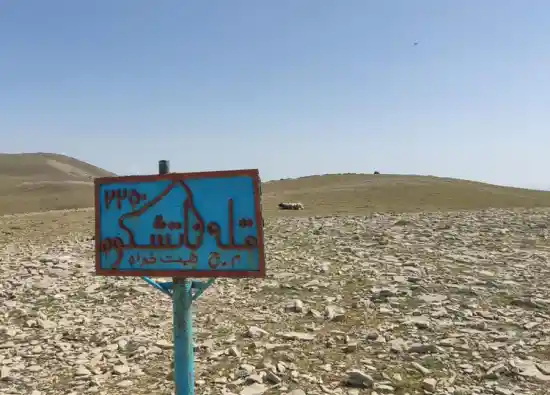 قله ناتشکوه