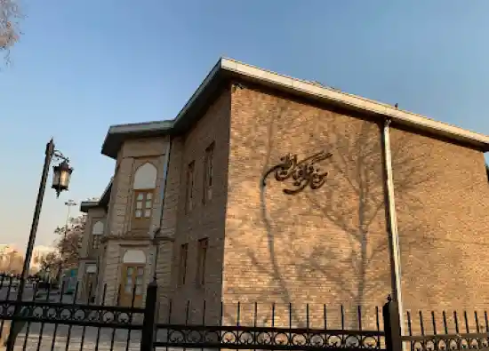 موزه گرافیک ایران