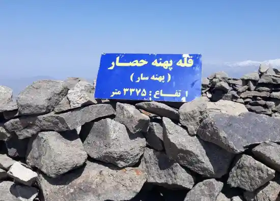 قله پهنه حصار