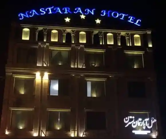 هتل آپارتمان نسترن-1