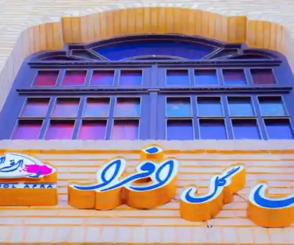 هتل گل افرا شیراز-1