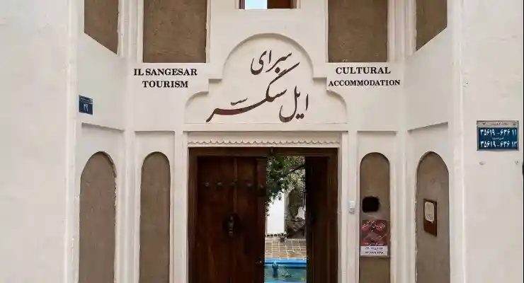 اقامتگاه بومگردی سرای ایل