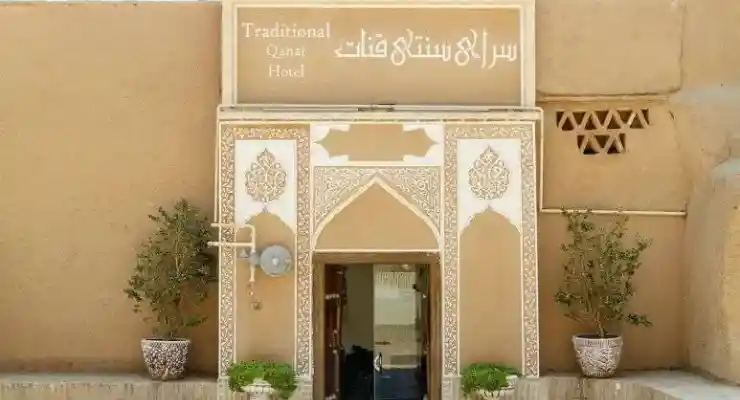 اقامتگاه سنتی قنات