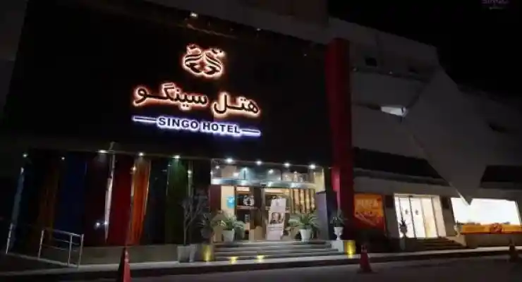 هتل سینگو قشم