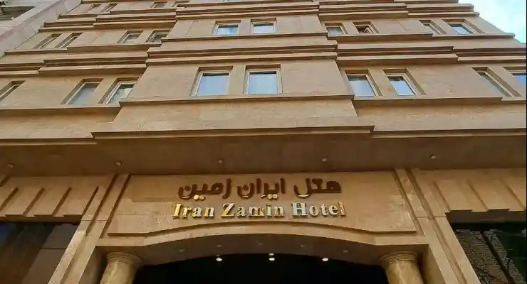 هتل ایران زمین