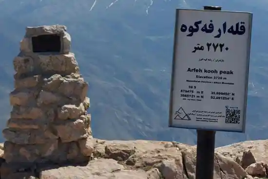 قله ارفع کوه