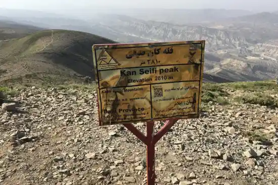 قله کان صیفی