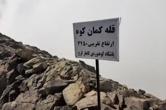 قله کمان‌ کوه
