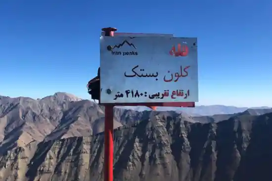 قله کلون بستک