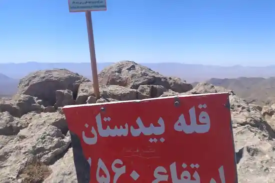 قله بیدستان