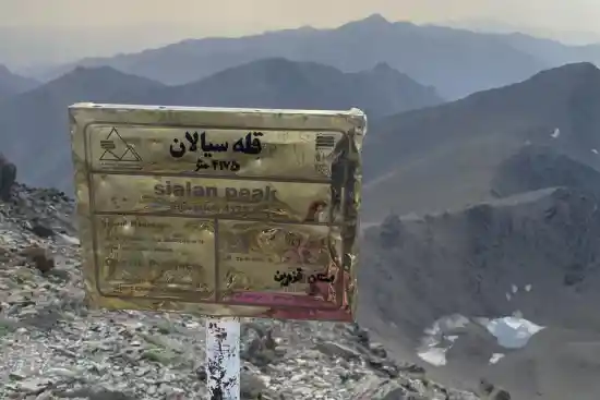 قله سیالان
