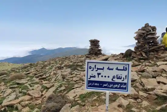 قله سه براره