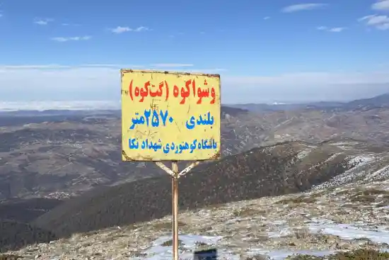 قله وشواکوه